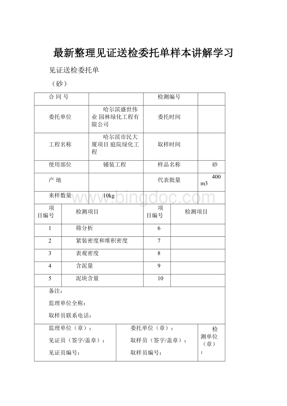 最新整理见证送检委托单样本讲解学习.docx