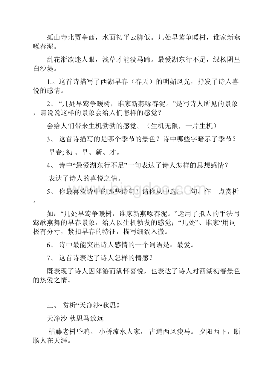 中考重点古诗赏析题.docx_第2页