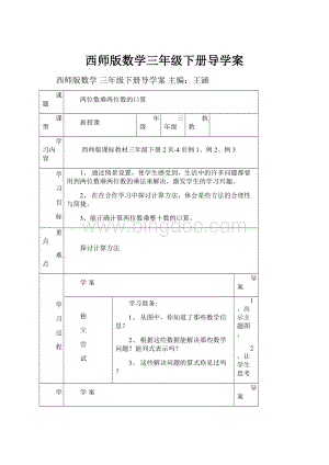 西师版数学三年级下册导学案.docx