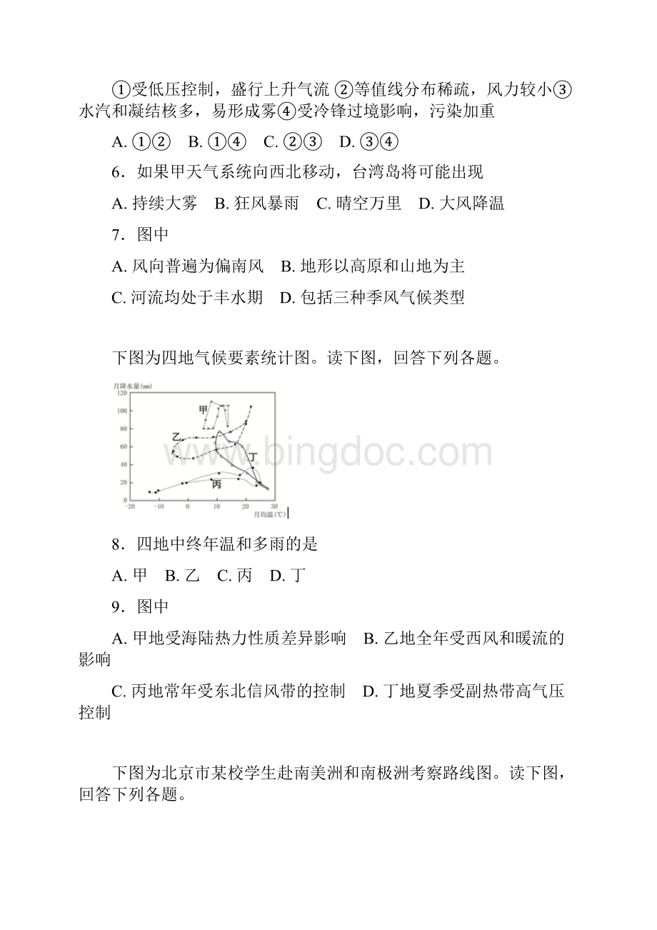 北京市西城区学年度第一学期期末质量检测高三地理试题.docx_第3页