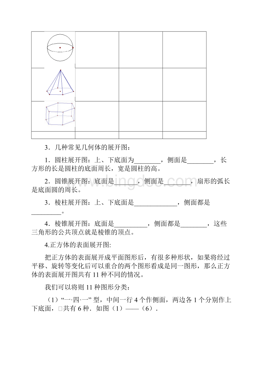 中考数学复习必备教案专题20几何初步及平行线相交线.docx_第2页