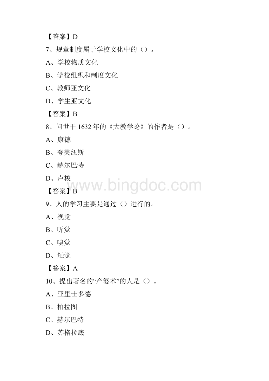 福建省龙岩武平县教师招聘《教育理论基础知识》 真题及答案.docx_第3页