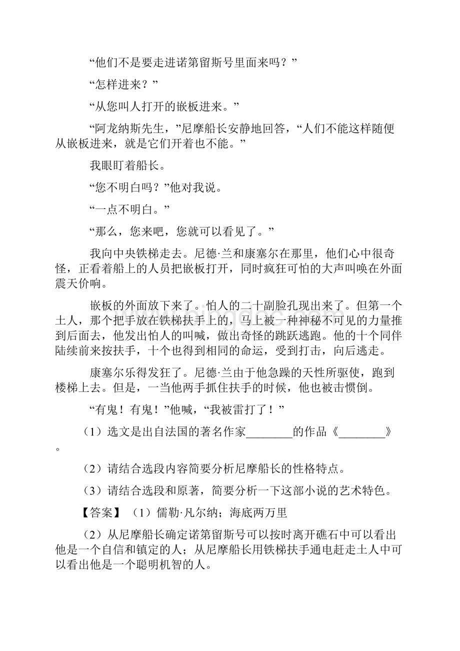 新初中七年级 语文下册配套练习册名著阅读答案含答案.docx_第3页