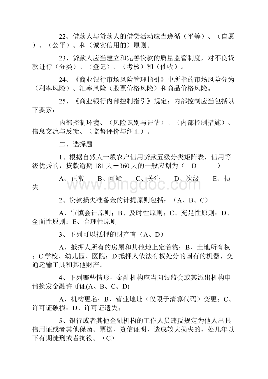 省农村信用社联合社招聘招考业务.docx_第3页