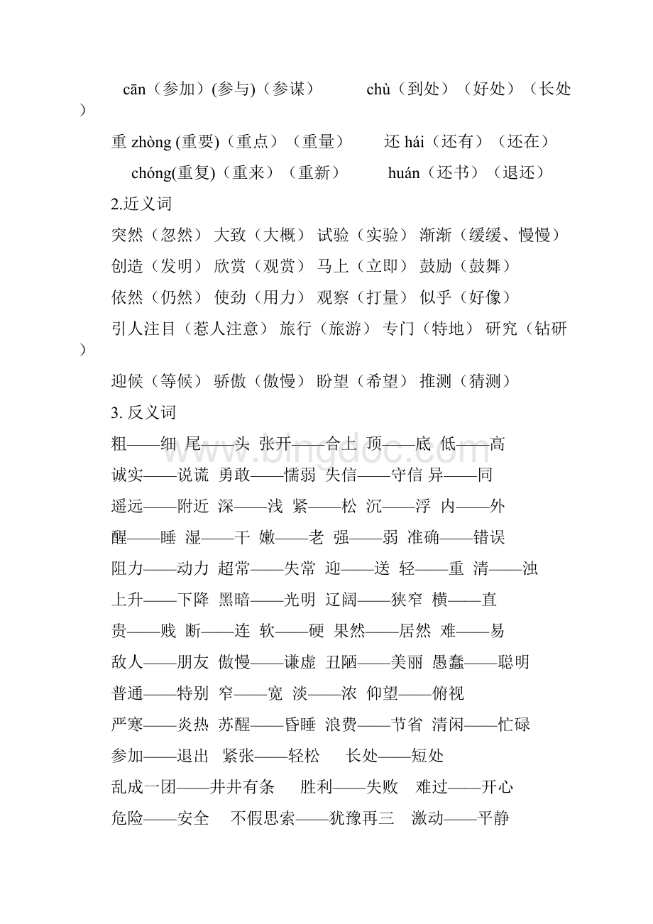 最新人教部编版小学三年级上册语文期末基础知识复习题.docx_第3页