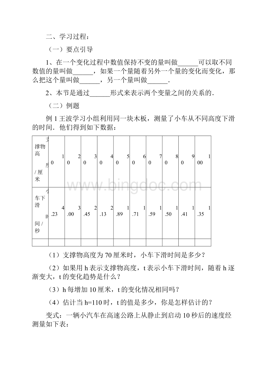 新北师大版七年级数学下第四章《变量之间的关系》导学案.docx_第2页