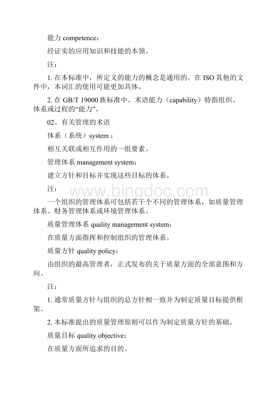 质量工程师手册.docx_第3页