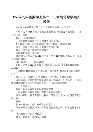 XX年九年级数学上第二十三章旋转导学案人教版.docx