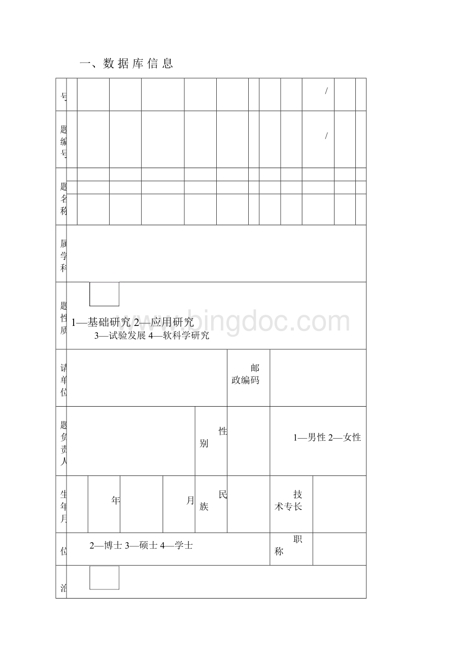 省中医药局课题标书.docx_第2页