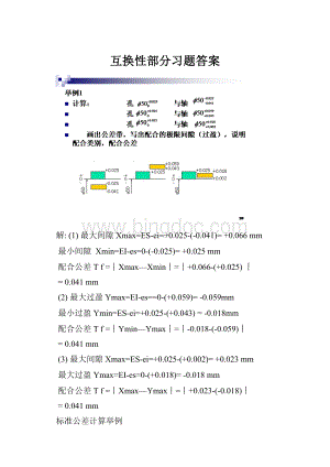 互换性部分习题答案.docx