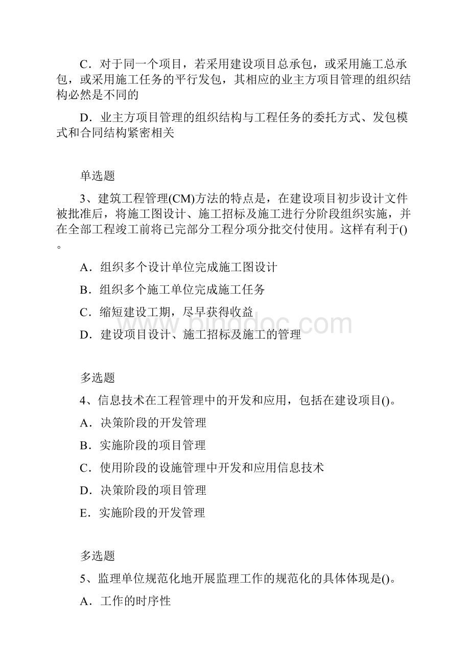 建筑管理复习题110.docx_第2页