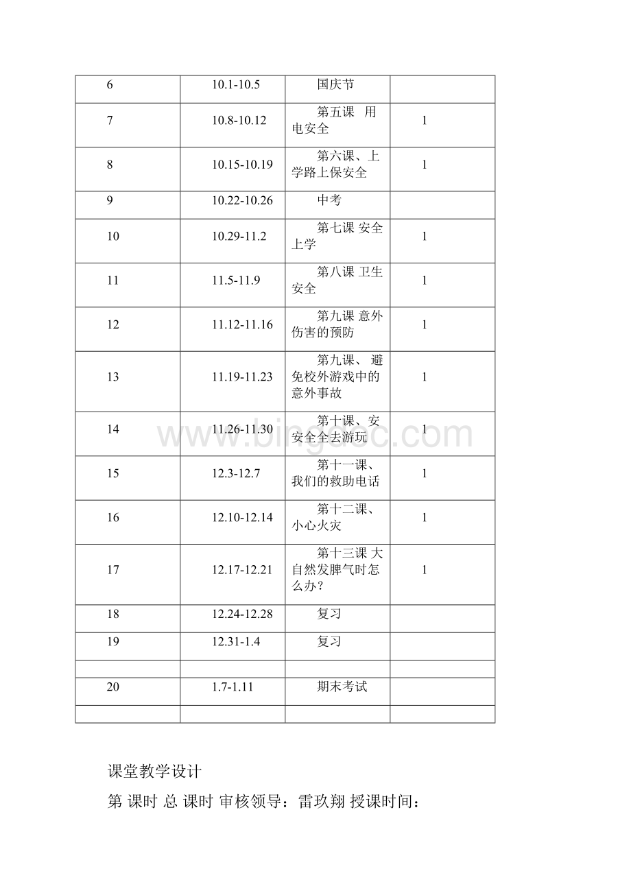 小学一年级安全教育.docx_第3页