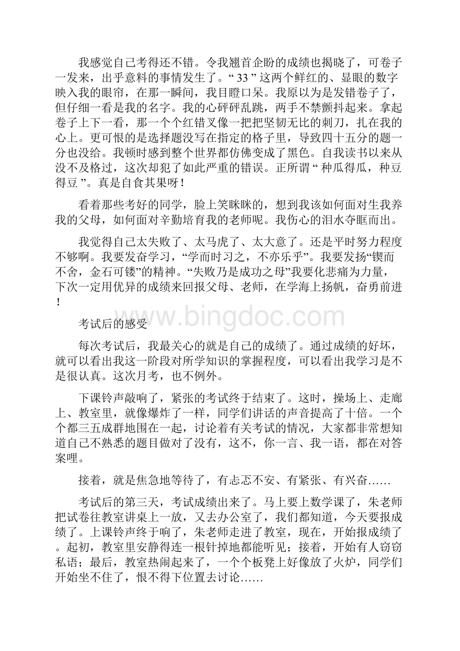 考试后的感想全新.docx_第2页