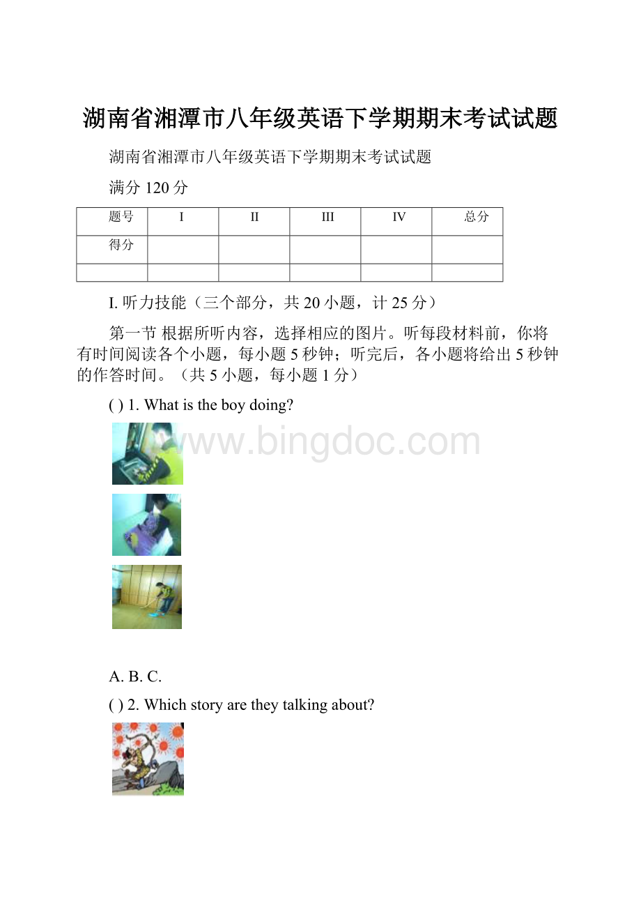 湖南省湘潭市八年级英语下学期期末考试试题.docx