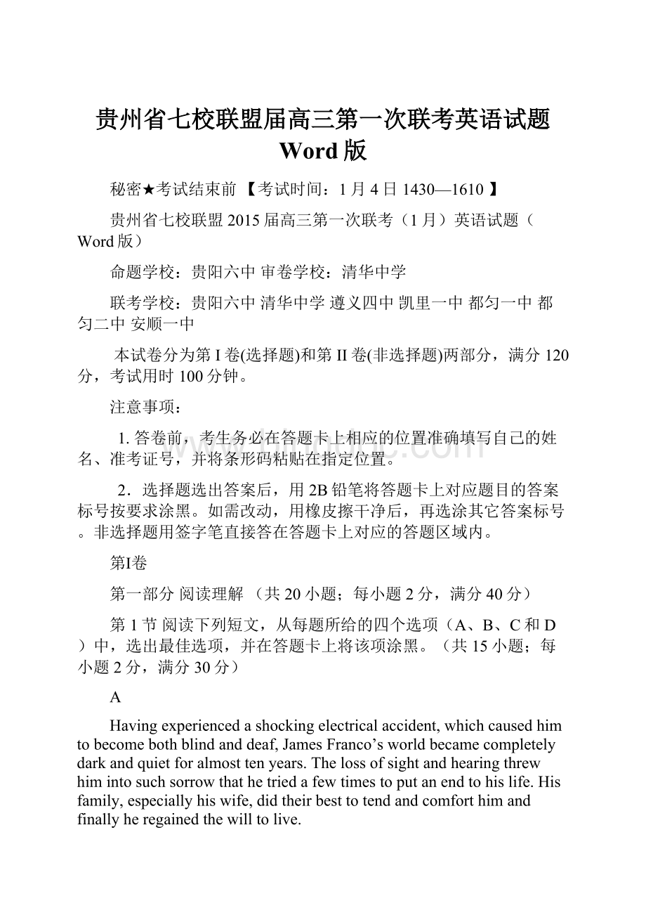 贵州省七校联盟届高三第一次联考英语试题 Word版.docx_第1页
