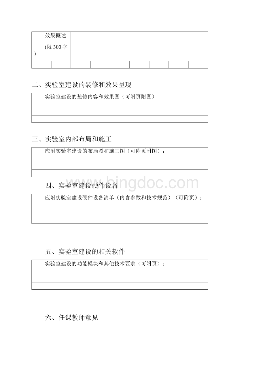 实验室建设改造及新增实践教学仪器设备建设方案模板.docx_第3页