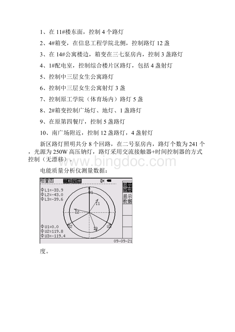 北京科技大学综合控制节能技术方案.docx_第2页