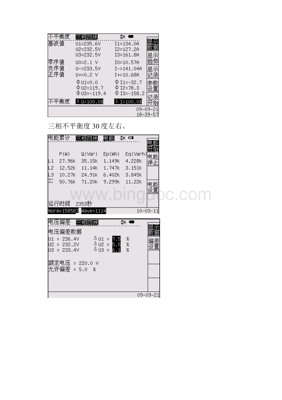 北京科技大学综合控制节能技术方案.docx_第3页