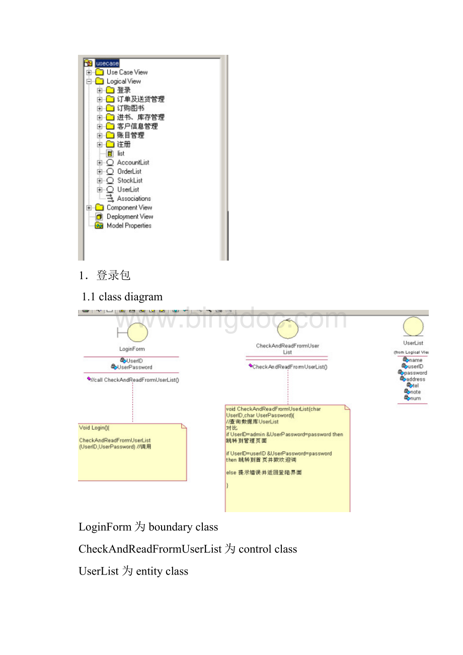 网上书店系统分析设计文档.docx_第2页