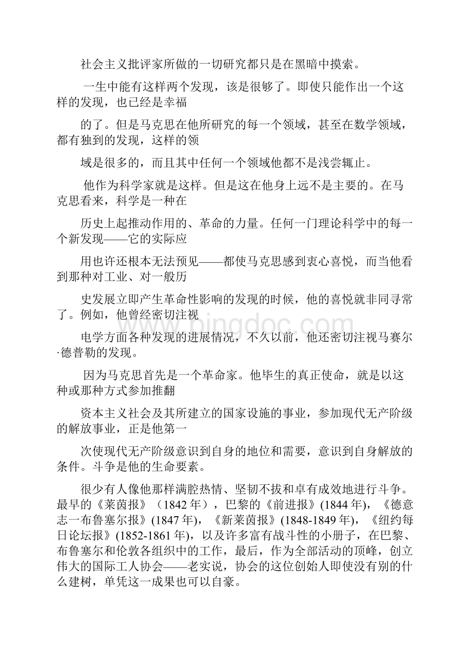 湖南省郴州市学年高一上学期期末质量监测语文试题带答案.docx_第2页