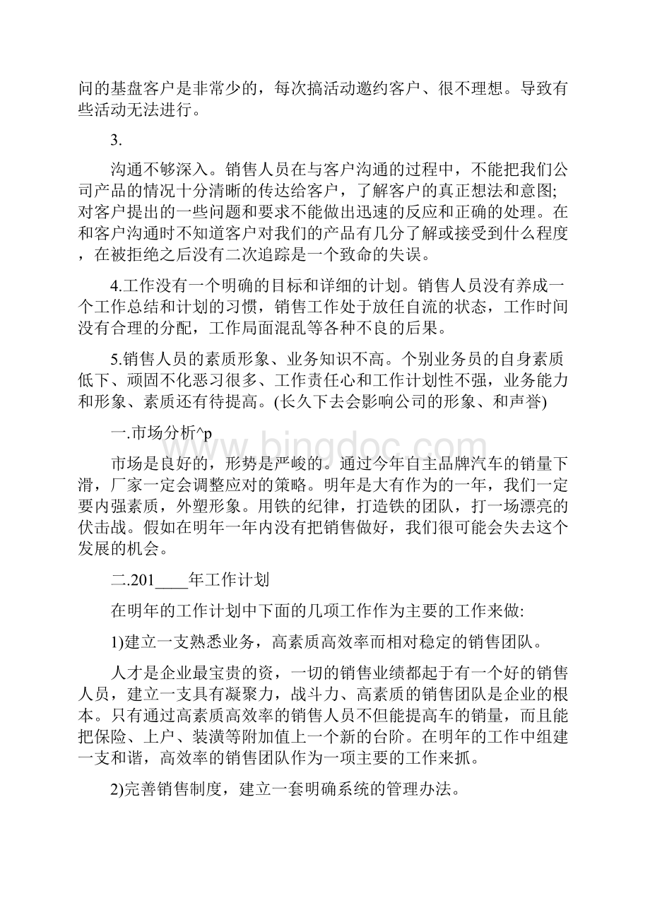 销售年终总结与计划.docx_第2页