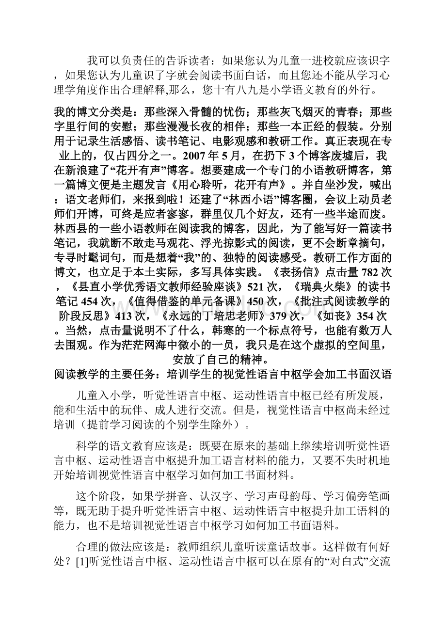 石皇冠老师的语文课改.docx_第3页