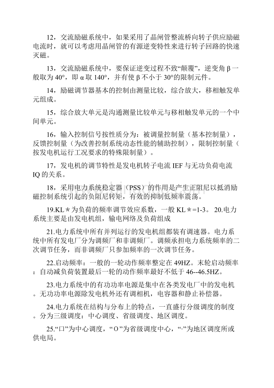 电力系统自动化考试最全复习题.docx_第2页