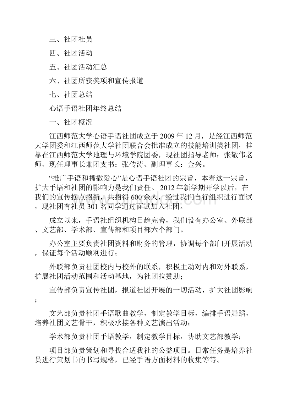 江西师范大学心语手语社团总结.docx_第2页