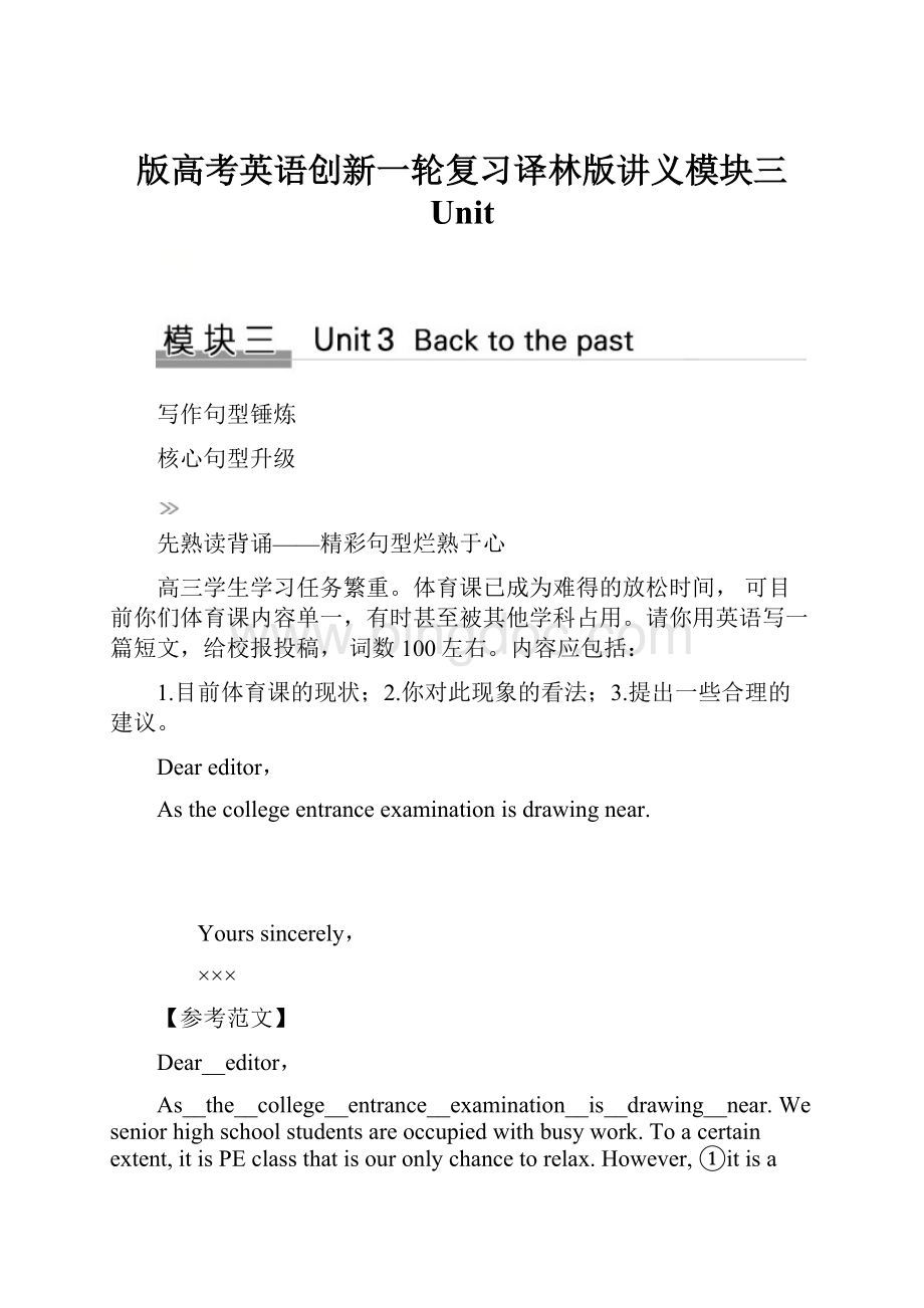 版高考英语创新一轮复习译林版讲义模块三 Unit.docx