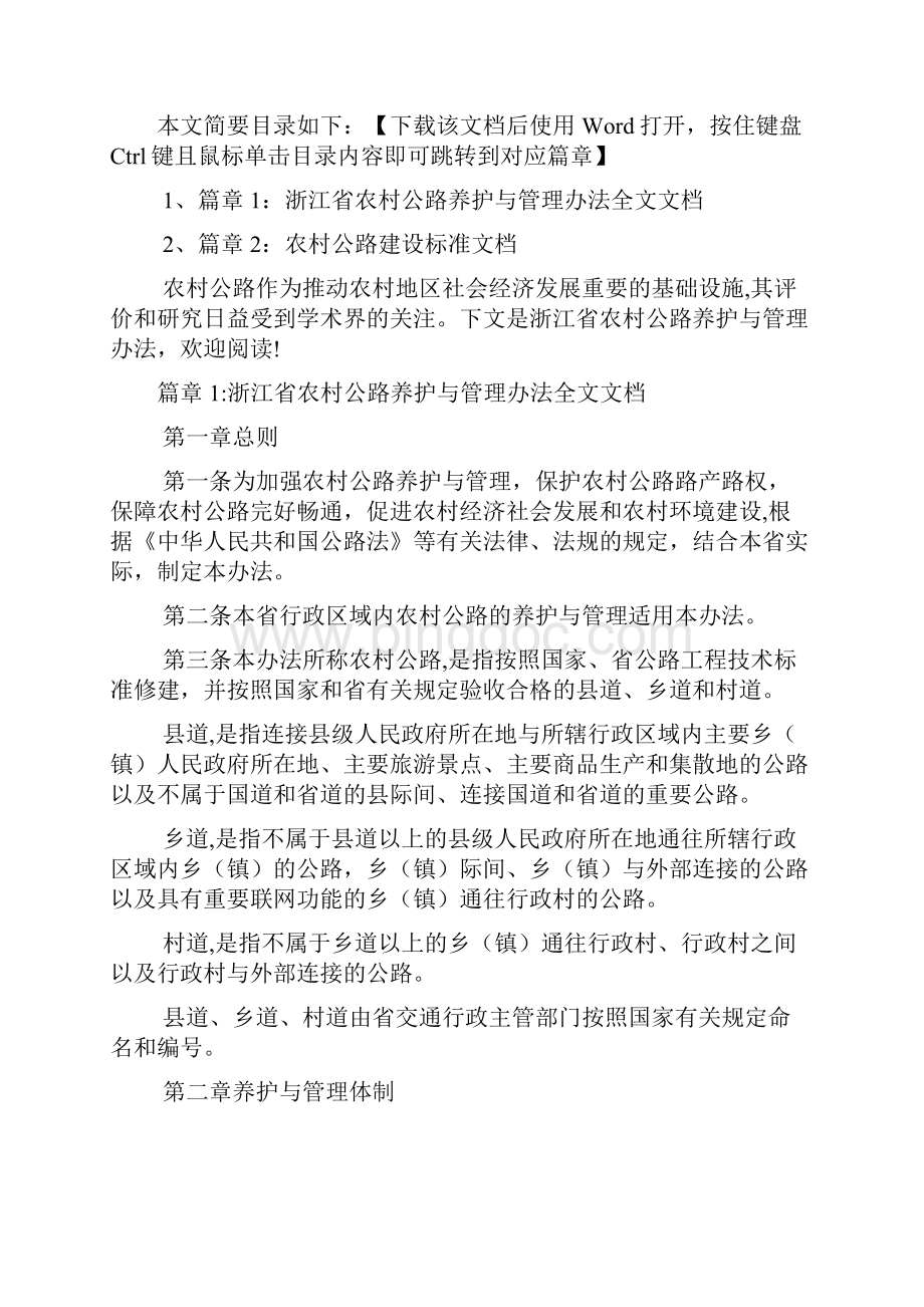 浙江省农村公路养护与管理办法文档2篇.docx_第2页