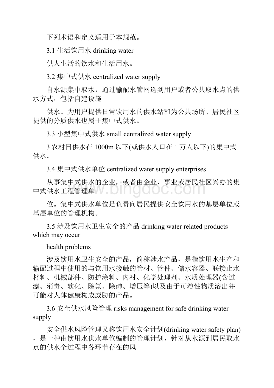 生活饮用水集中式供水单位卫生规范修订稿.docx_第2页