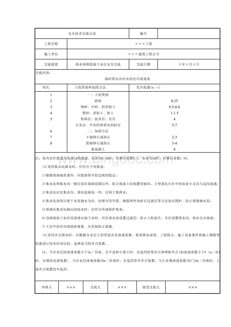 (基坑支护及降水)安全技术交底记录.doc_第2页