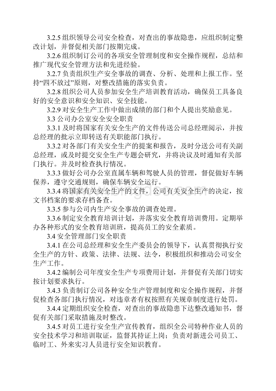 危险化学品经营企业安全生产责任制正式.docx_第3页