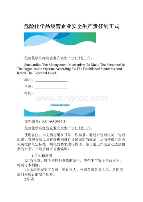 危险化学品经营企业安全生产责任制正式.docx