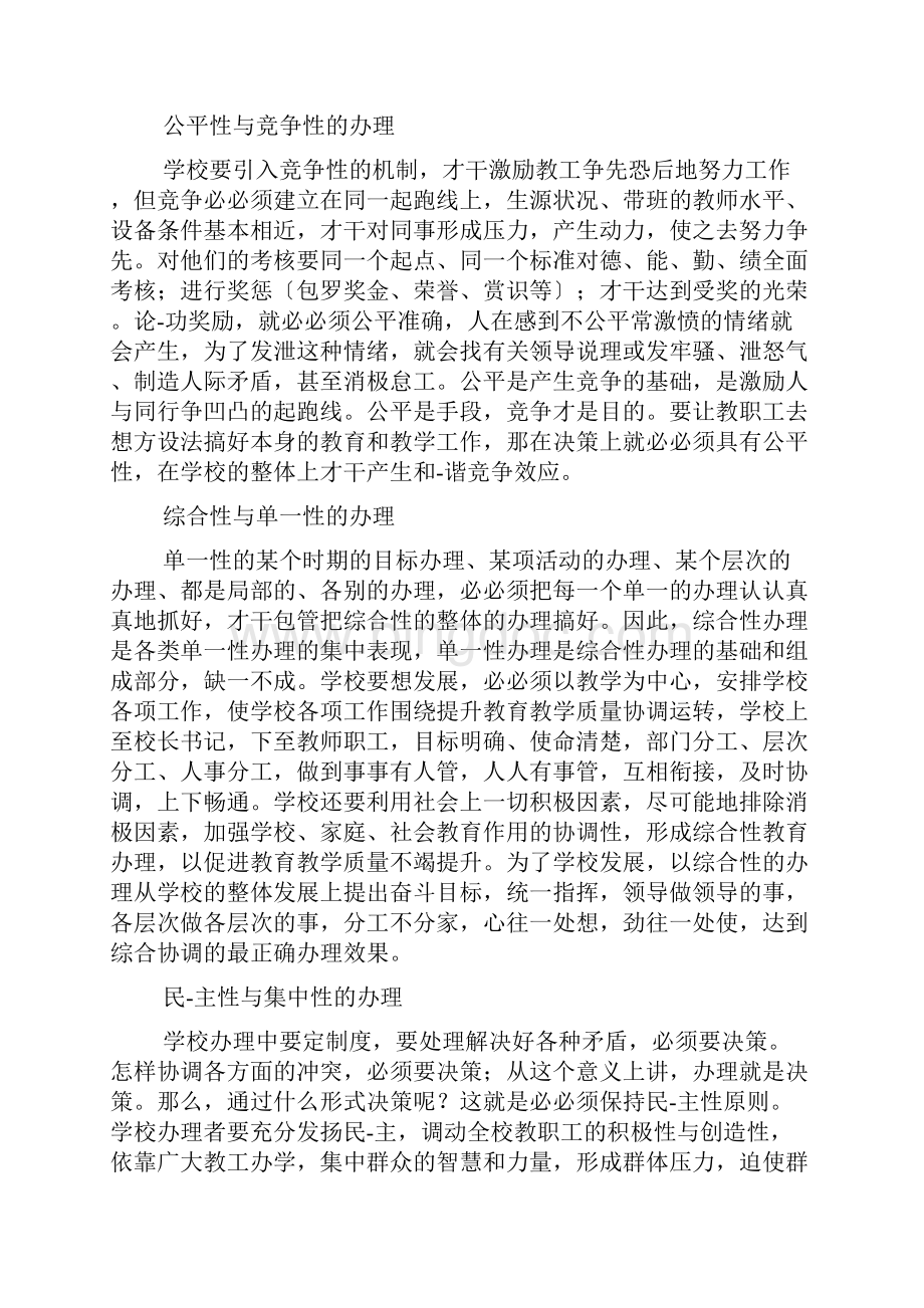 学校管理者应该做什么.docx_第2页