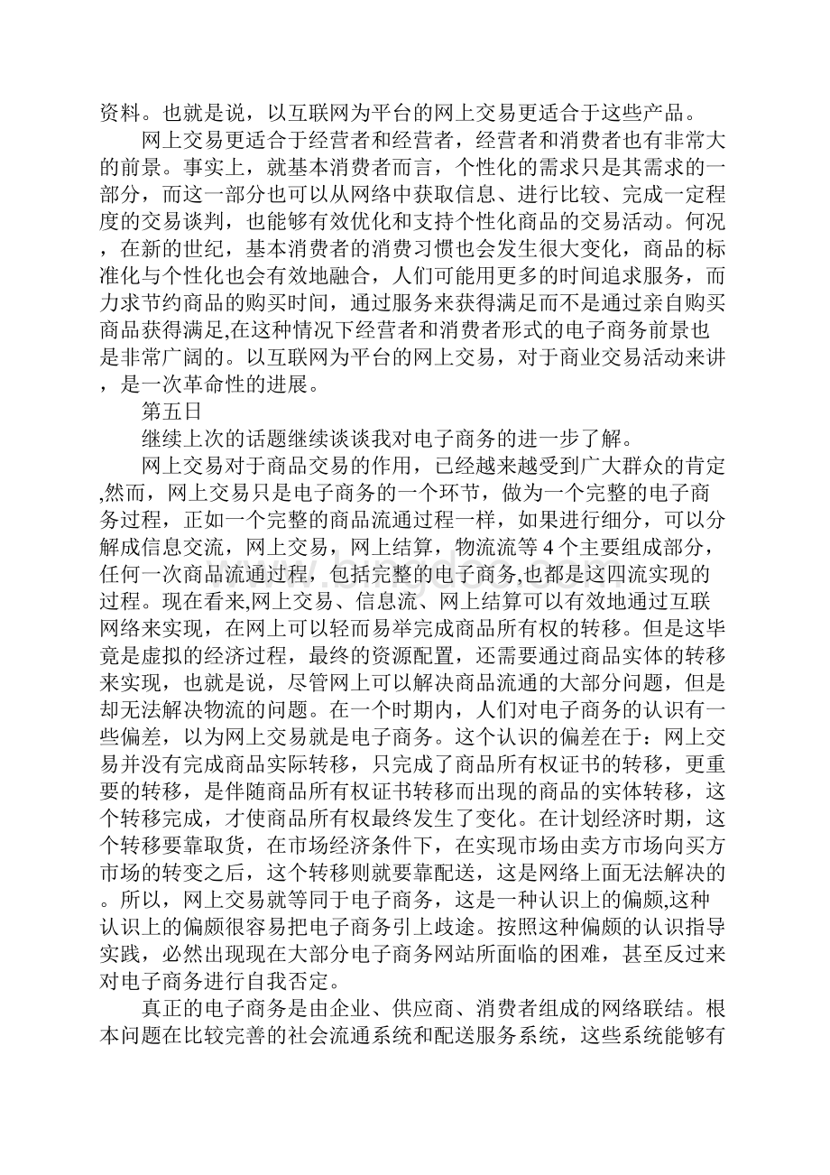 文员实习日记范文.docx_第3页