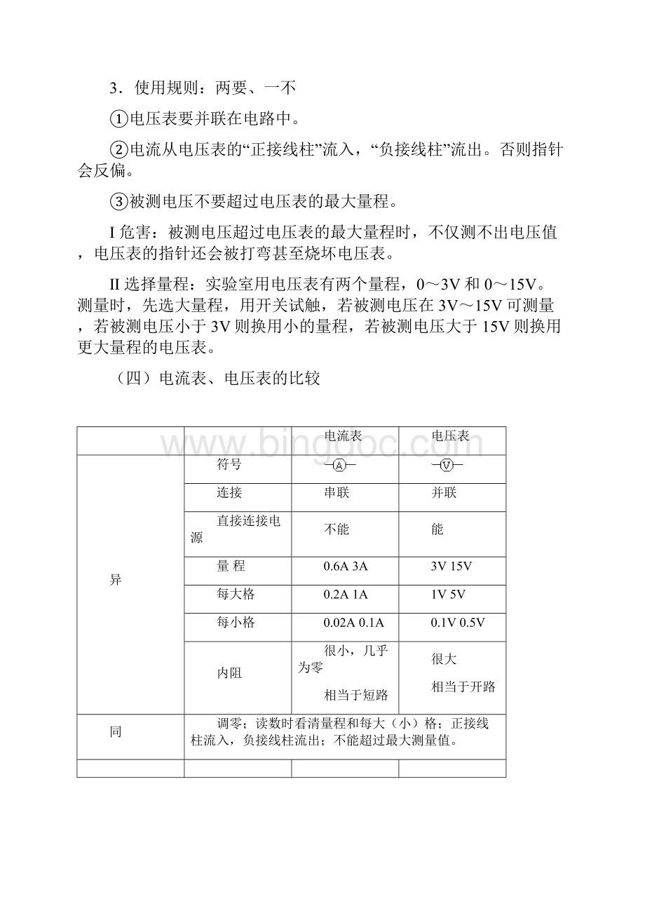 第26课电流电压电阻应用习题课.docx_第3页