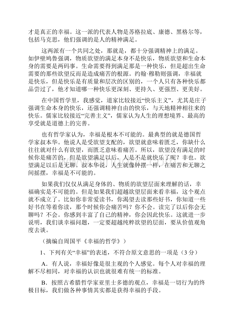 黑龙江省虎林市学年高一上学期期末考试语文试题含详细答案.docx_第2页