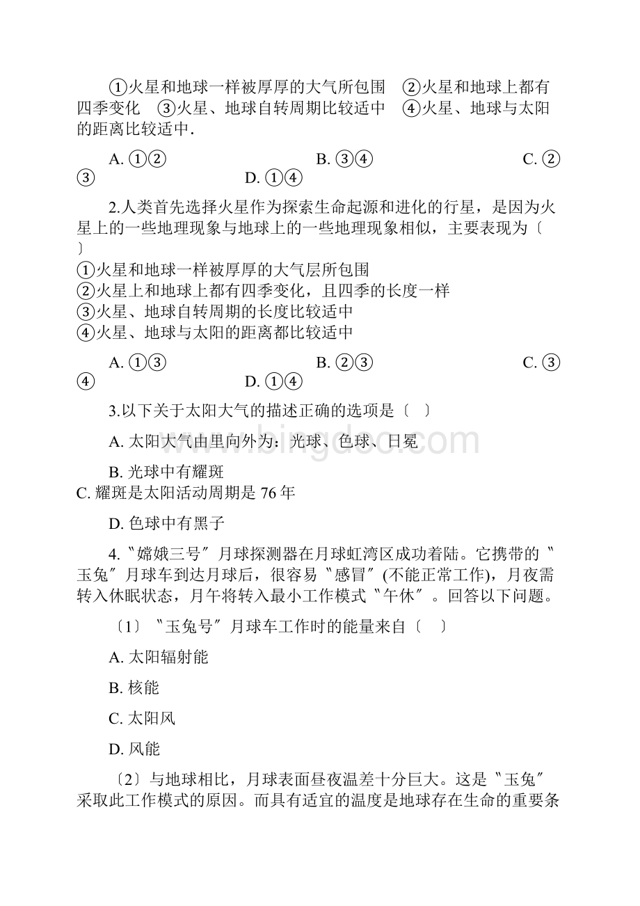 苏版地理一第一章宇宙单元测试.docx_第2页