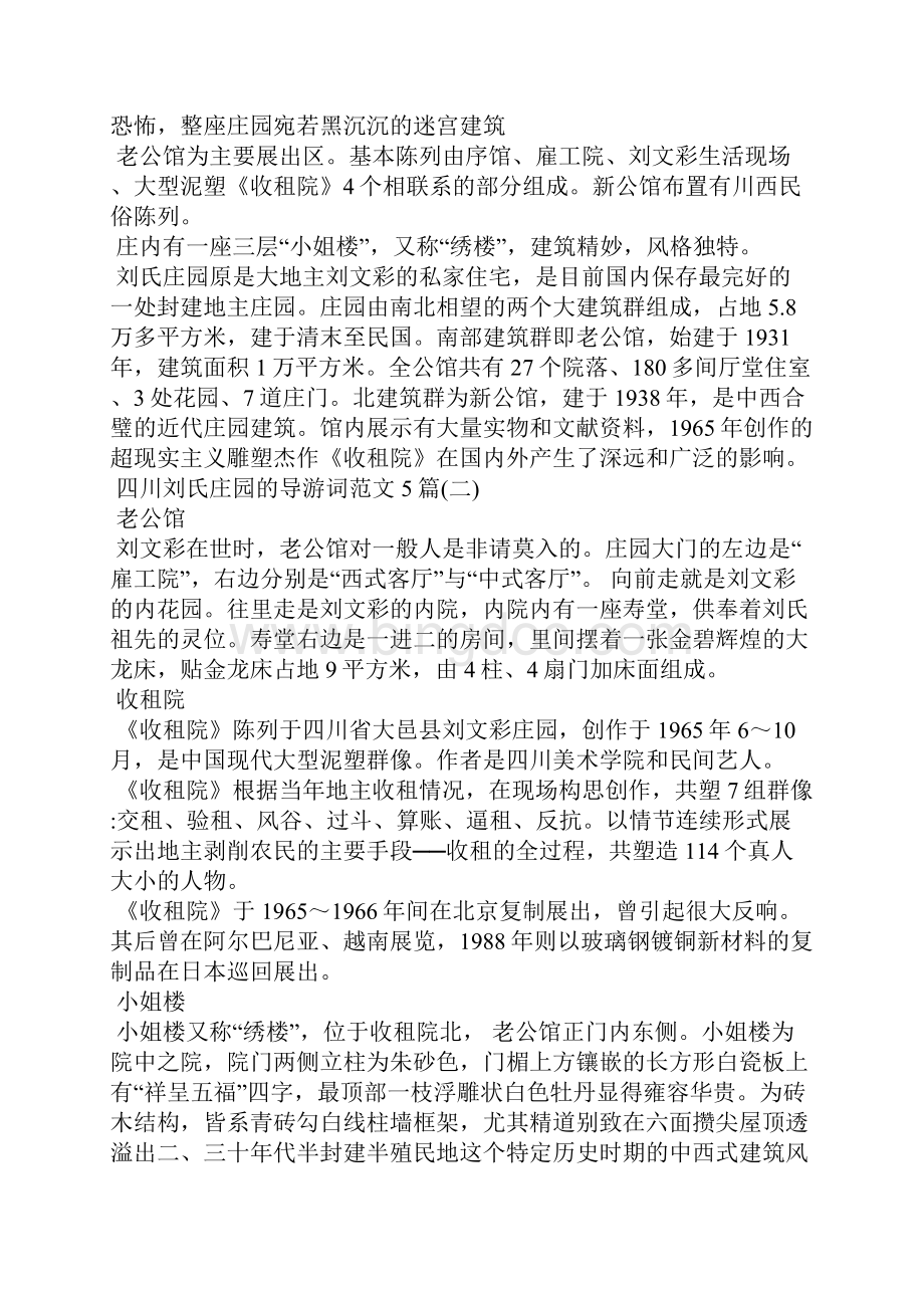 四川刘氏庄园的导游词范文5篇导游词.docx_第2页