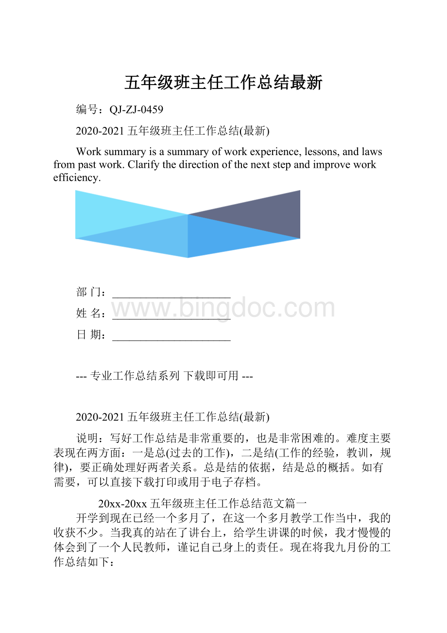 五年级班主任工作总结最新.docx