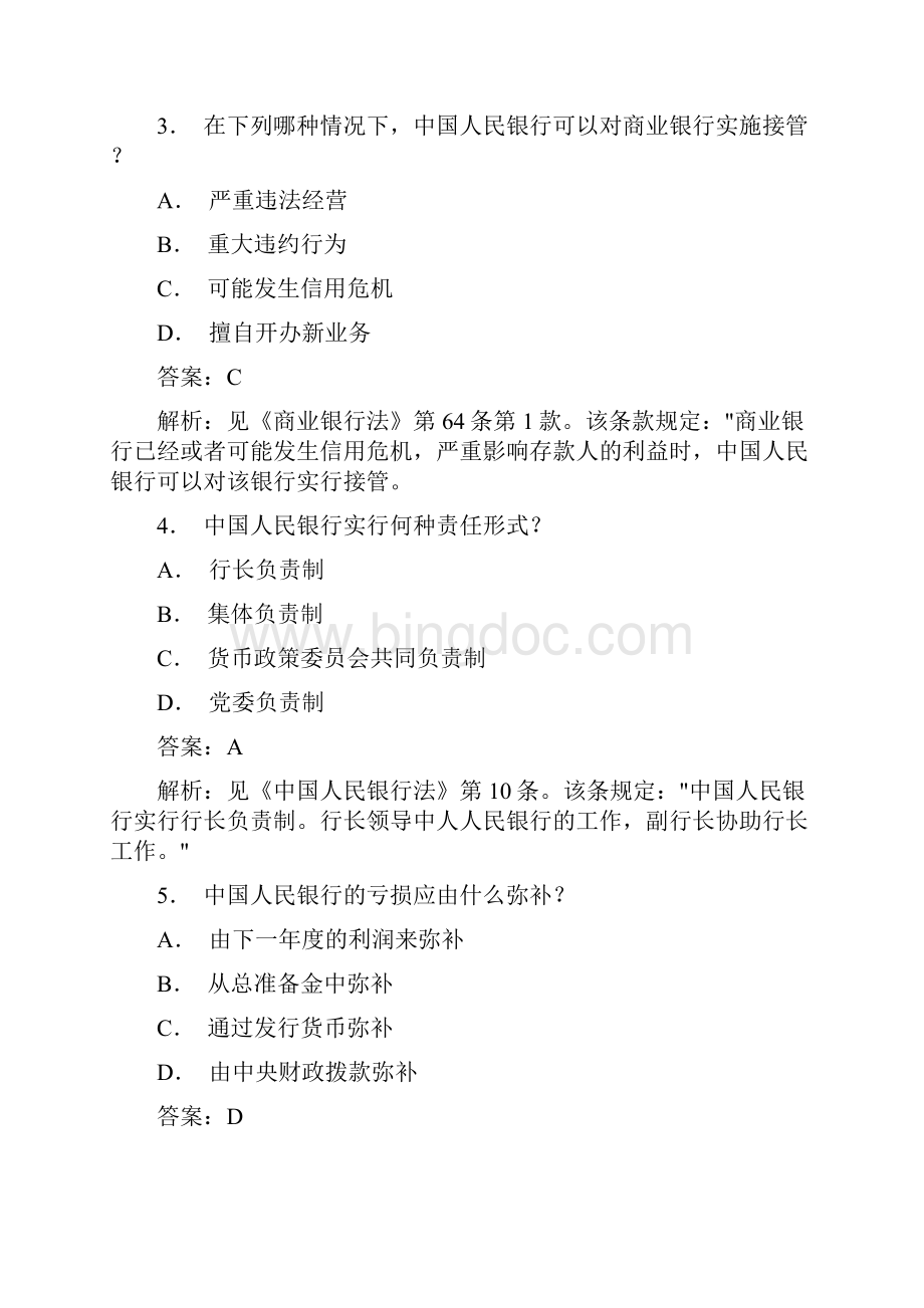 商业银行法试题及答案.docx_第2页