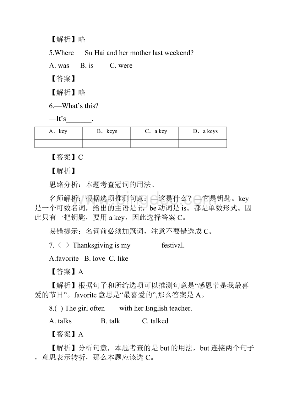 广西英语小升初真题及答案解析.docx_第2页