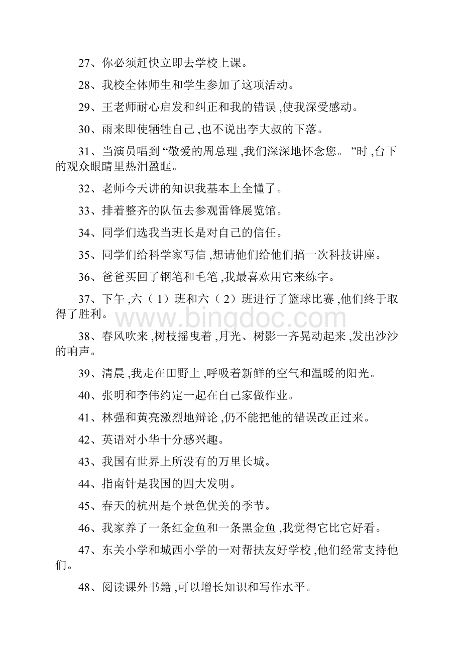 修改病句练习题及答案1.docx_第3页