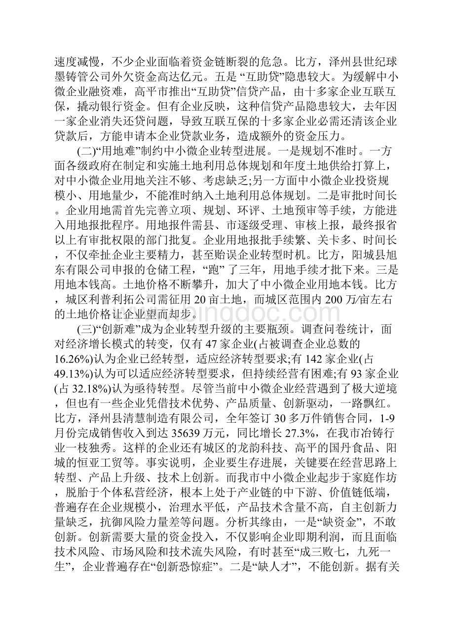 中小微企业发展情况的调研报告范文.docx_第3页