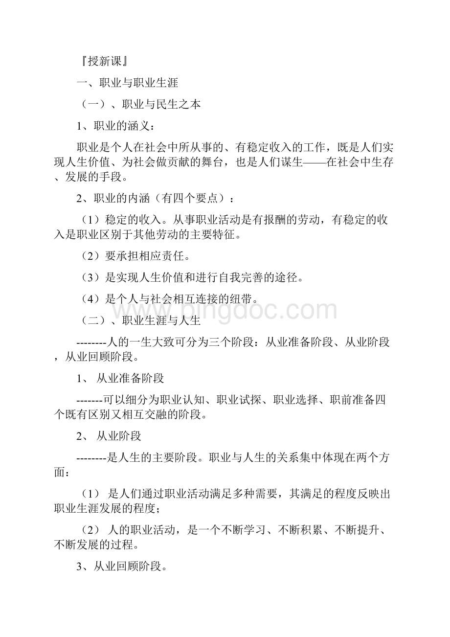 中职生职业生涯规划全套教案.docx_第2页