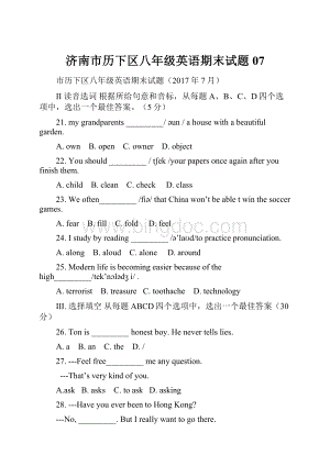 济南市历下区八年级英语期末试题07.docx