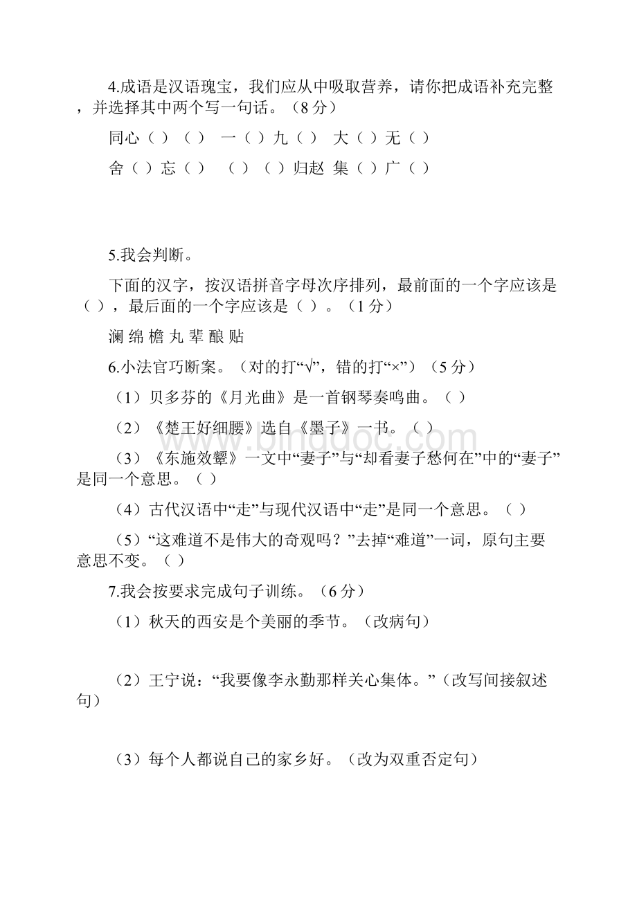 上海吴淞实验学校新初一分班摸底语文模拟试题5套带答案.docx_第2页