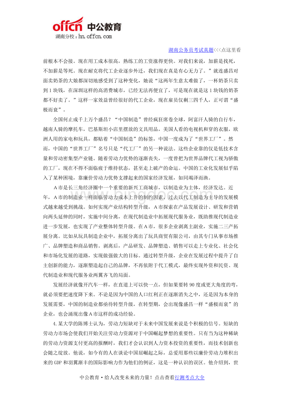 湖南省公务员录用考试《申论》试卷(真题).docx_第3页