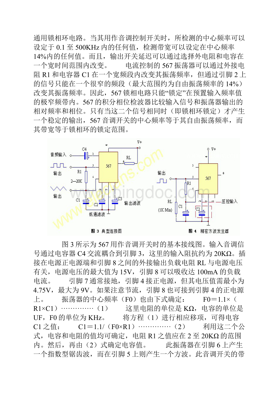 lm567及ne567音频解码器原理及应用详解.docx_第2页